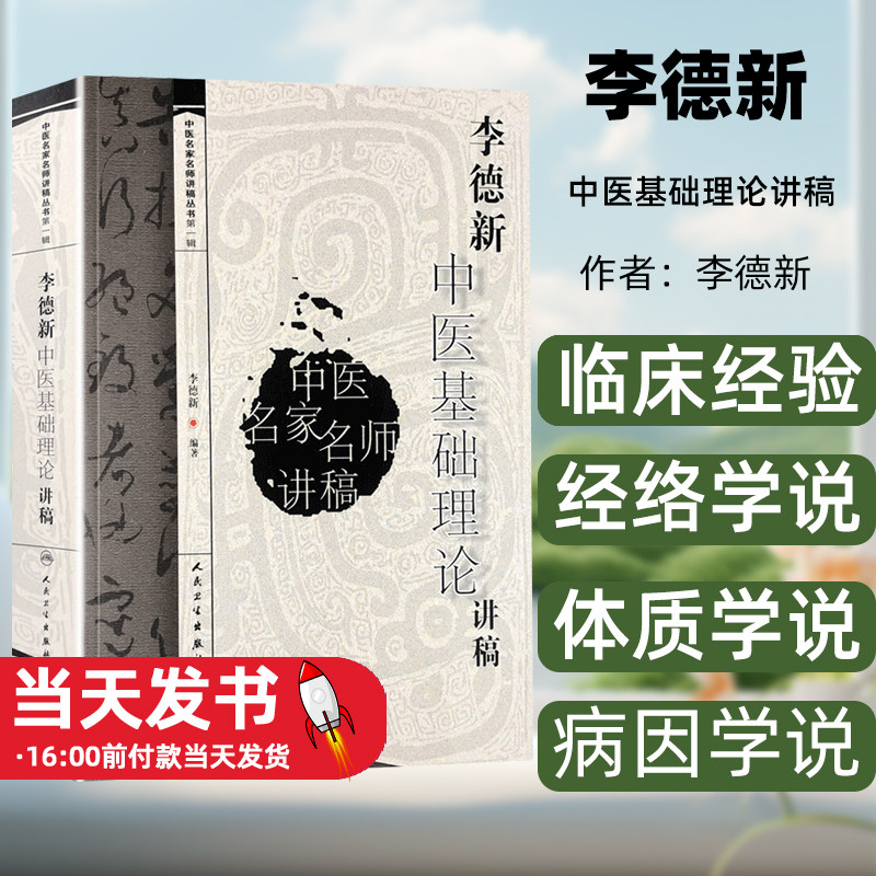 中医名家名师讲稿丛书(第一辑)