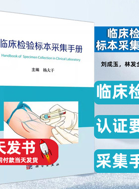 书籍临床检验标本采集手册