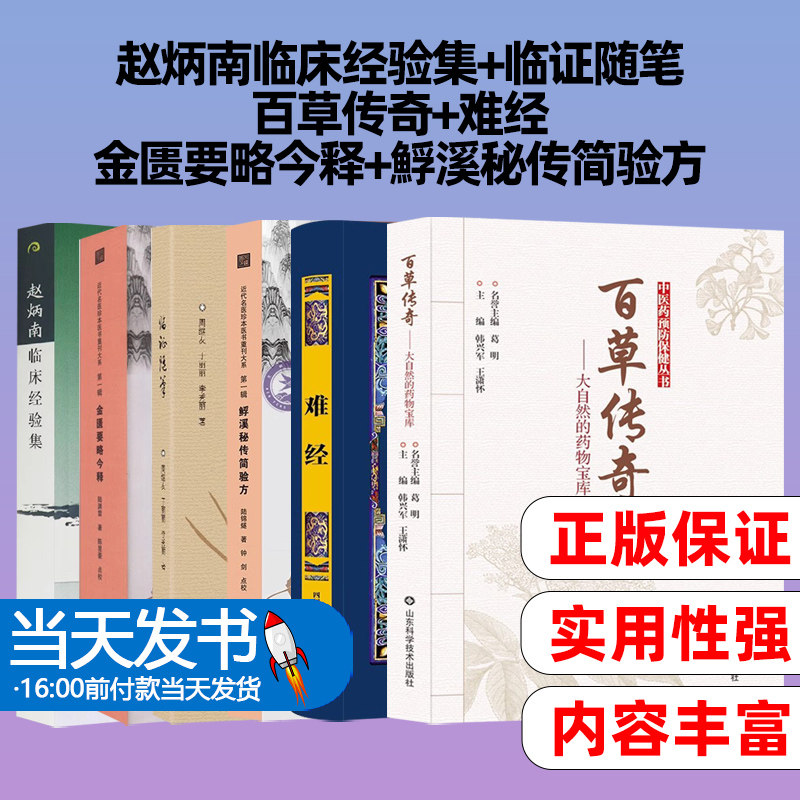 赵炳南临床经验集+临证随笔