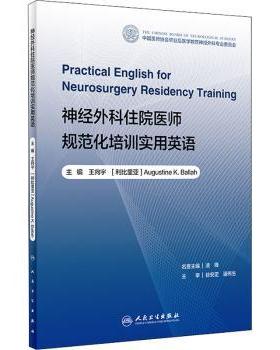 神经外科住院医师规范化培训实用英语王向宇,Augustine K. Ballah人民卫生出版社9787117329262医学卫生/医学其它