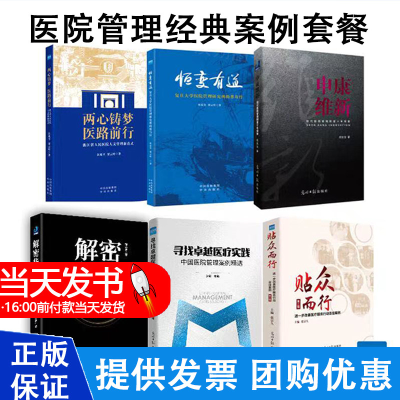 医院管理经典案例套餐
