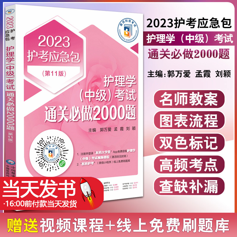 护理学中级考试通关必做2000