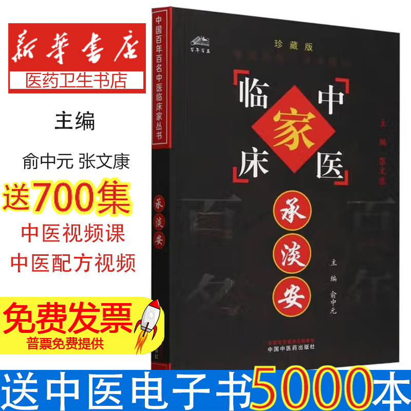 承淡安俞中元 编中国中医药出版社9787801565471医学卫生/中医