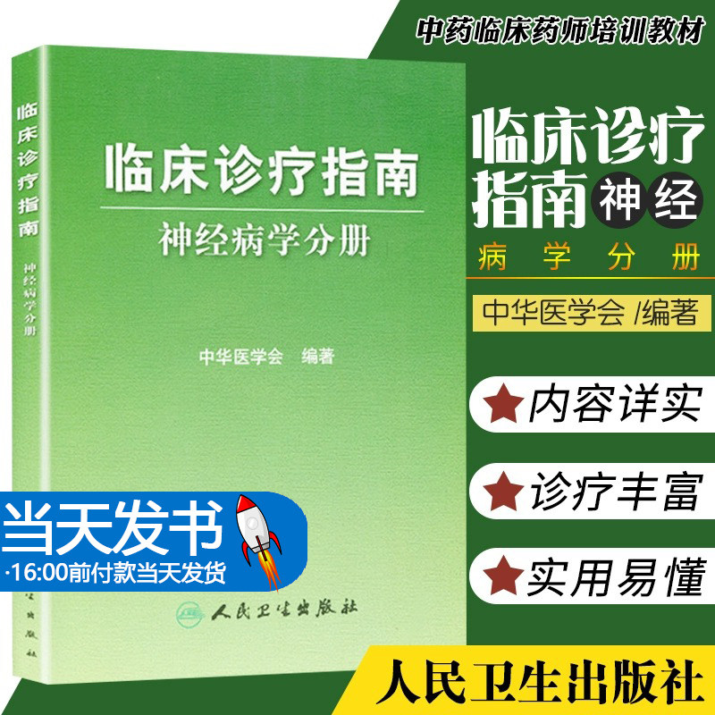 临床医学会新华书店书籍图临床