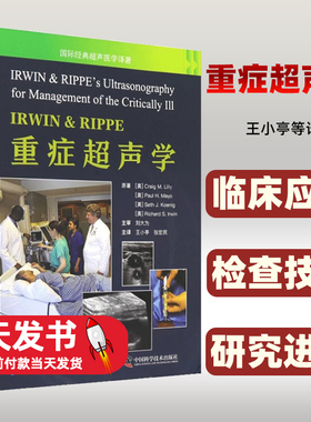 IRWIN&RIPPE重症超声学