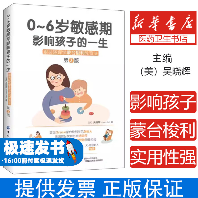 0-6岁敏感期影响孩子的一生 感官语言秩序动作敏感期训练蒙氏教育法家庭早教方案亲子互动技巧脑发育黄金期情商培养专注力训练