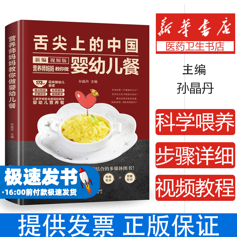 营养师妈妈教你做婴幼儿餐/陕西旅游出版社9787541841057保健/心理类书籍/家庭医生