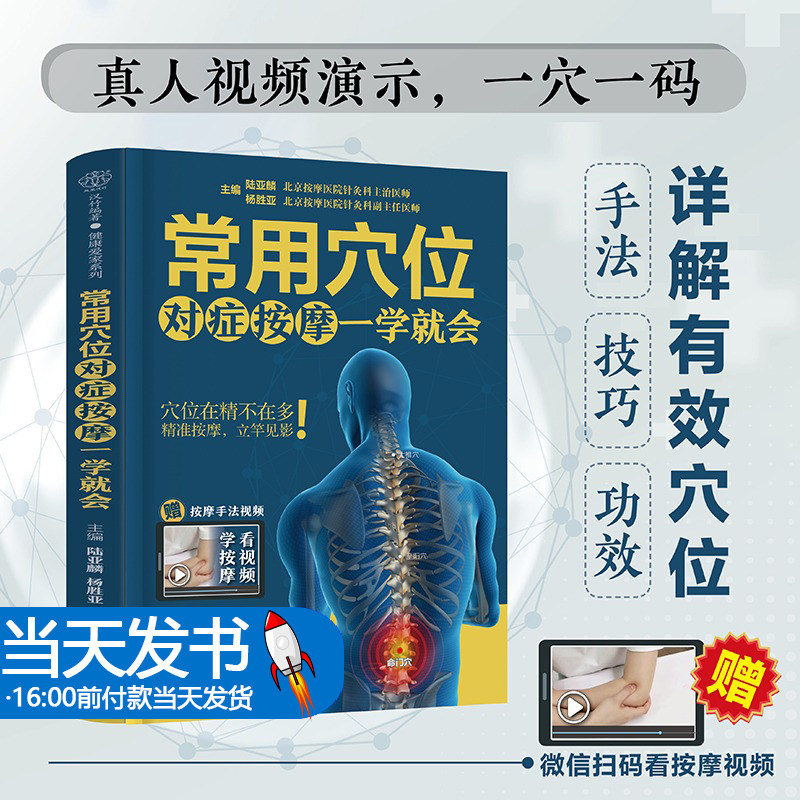 常用人体经络穴位按摩大全人体经