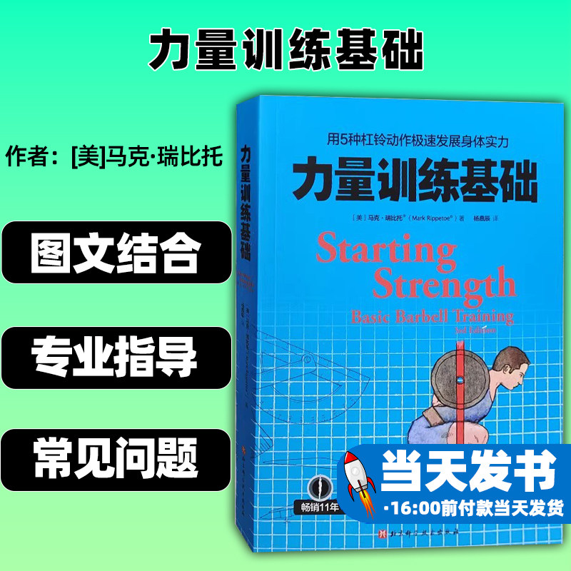 力量训练基础北京科学技术
