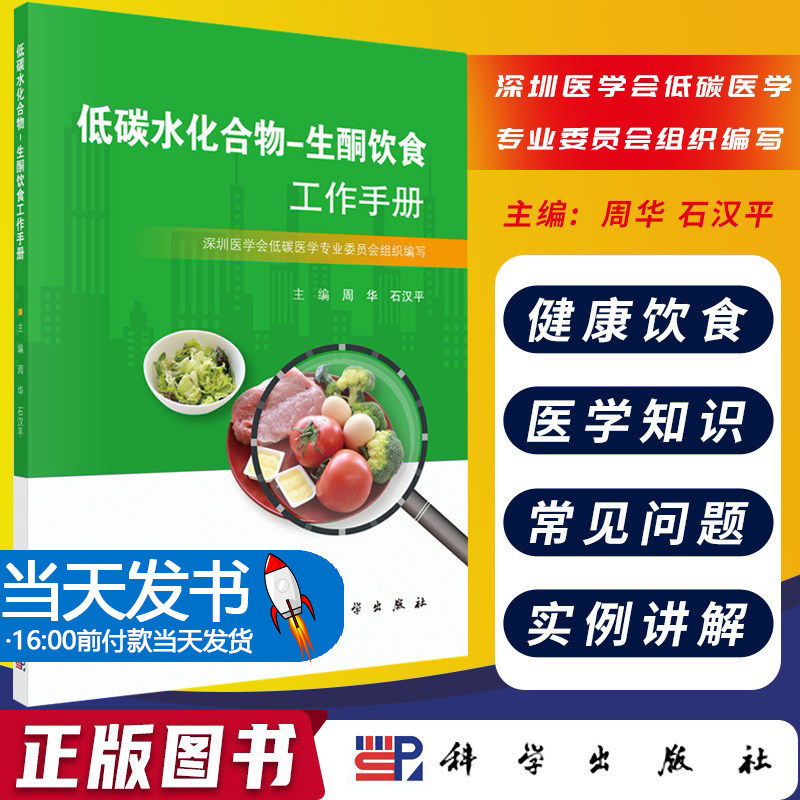碳水化合物养性酮饮食的基