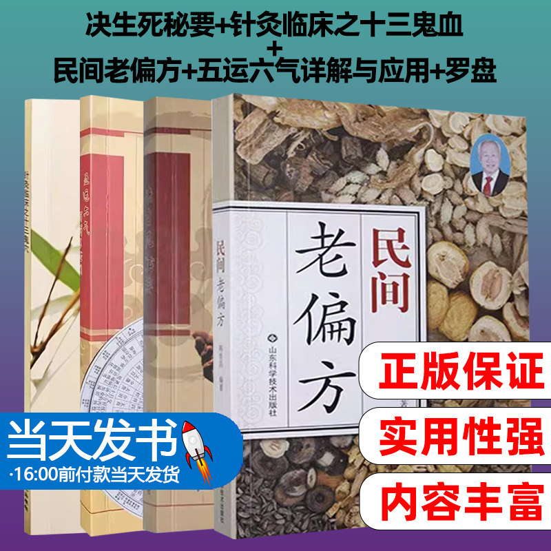决生死秘要+针灸临床之十三鬼血