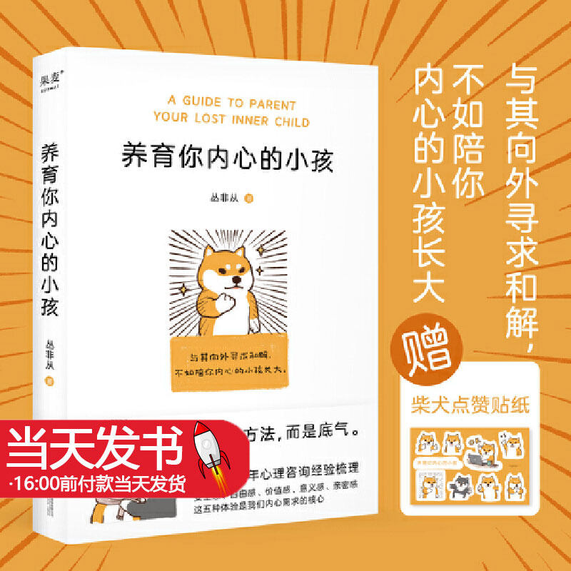 养育你内心的小孩丛非从