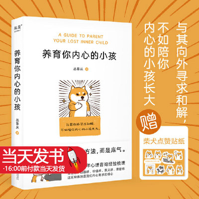 养育你内心的小孩丛非从