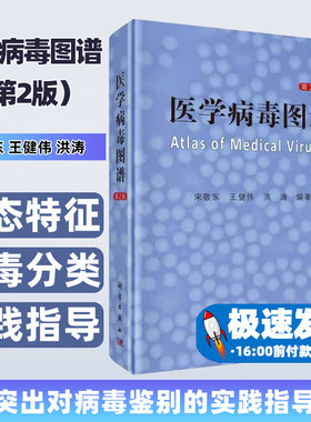 医学病毒图谱第2版核酸DNA鉴定
