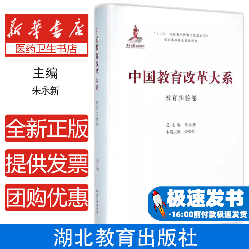 中国教育改革大系教育实验卷朱永新总主编湖北教育出版社育儿书籍家庭教育理念方法亲子关系培养儿童成长发展科学育儿指导23