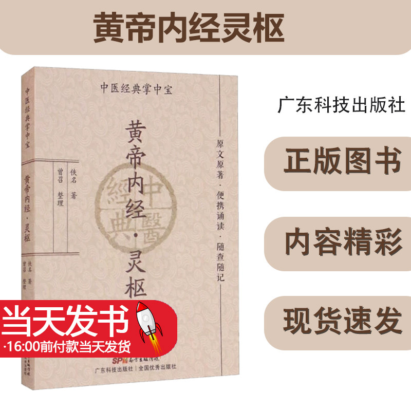 黄帝内经黄帝内经灵枢