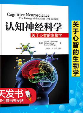 万千心理.认知神经科学关于心智