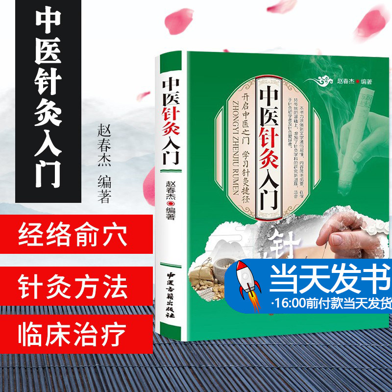 中医医书籍艾灸临床医学经络