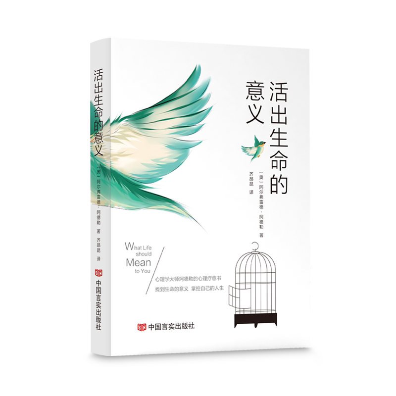 活出生命的意义阿尔弗雷德