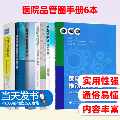 医院品管圈推动指导手册