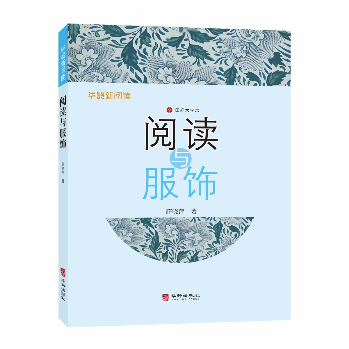 阅读与服饰薛晓萍华龄出版社老年阅读主题贴合老年群体阅读习惯生活痛点社会科学心理学科普读物服饰审美文化层次个人审美体现平衡