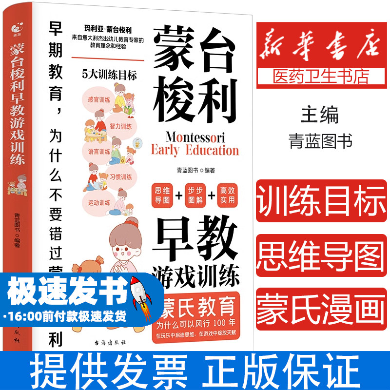 蒙台梭利早教游戏训练 全脑开发5大目标130+游戏 用思维导图读懂蒙氏教育儿童心理学0-6岁宝宝孩子家庭健康成长父母
