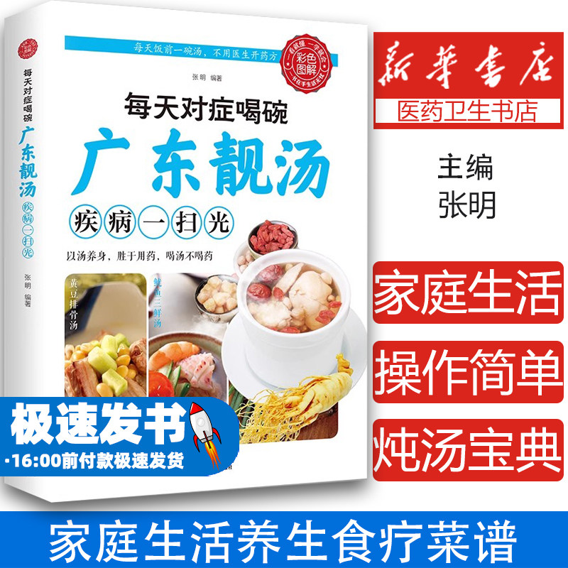 每天对症喝碗广东靓汤疾病一扫光五谷杂粮食谱炖汤菜谱大全书汤膳药膳粥膳家常菜食谱教程保健食品学家庭食疗养生百科全书