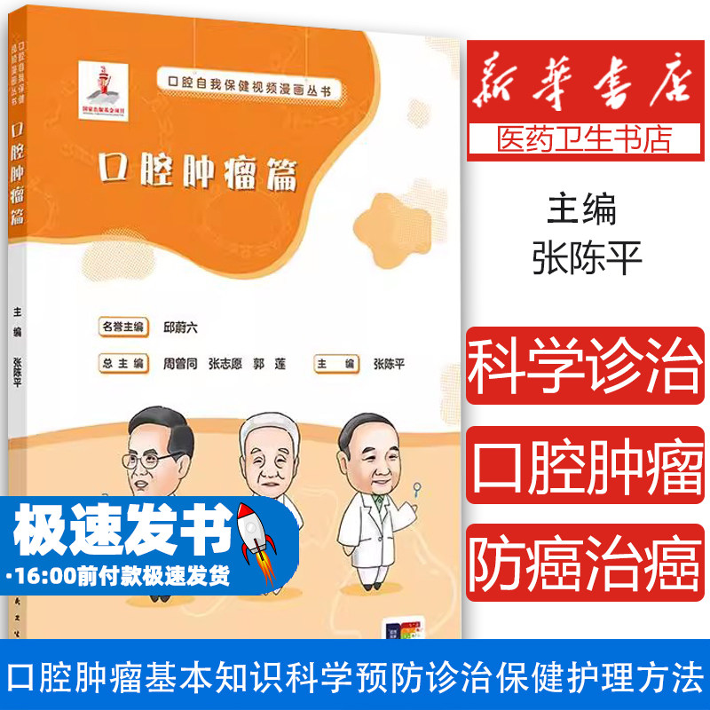 口腔自我保健视频漫画丛书