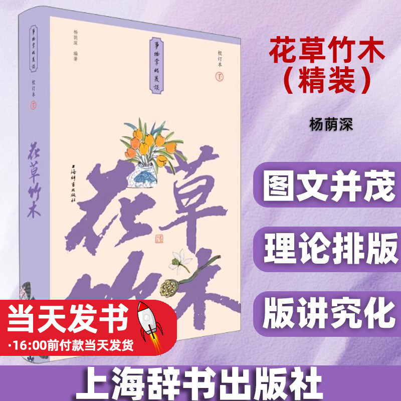 花草竹木(小精装校订本)
