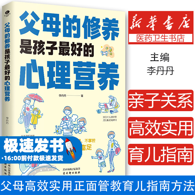 父母的修养是孩子最好的心理营养 父母不缺位、不越界、不掌控 孩子内心更富足 家庭教育书籍