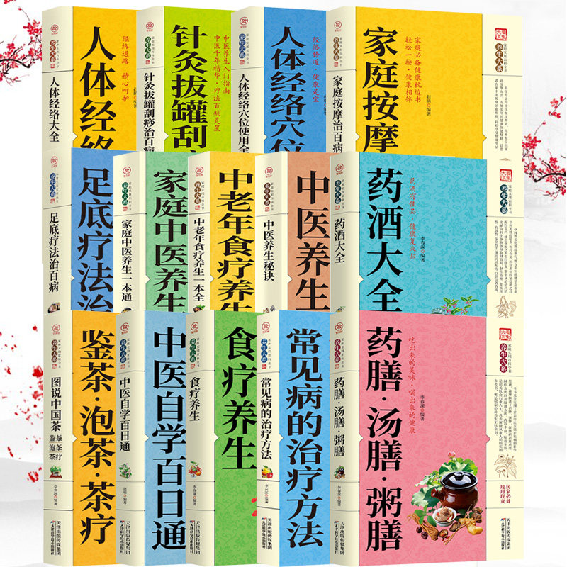 【全15册】家庭中医养生人体经络针灸按摩大全图解手法 经络穴位快速记忆 全身经络书籍大全 零基础入门学会手法筋络中医养生