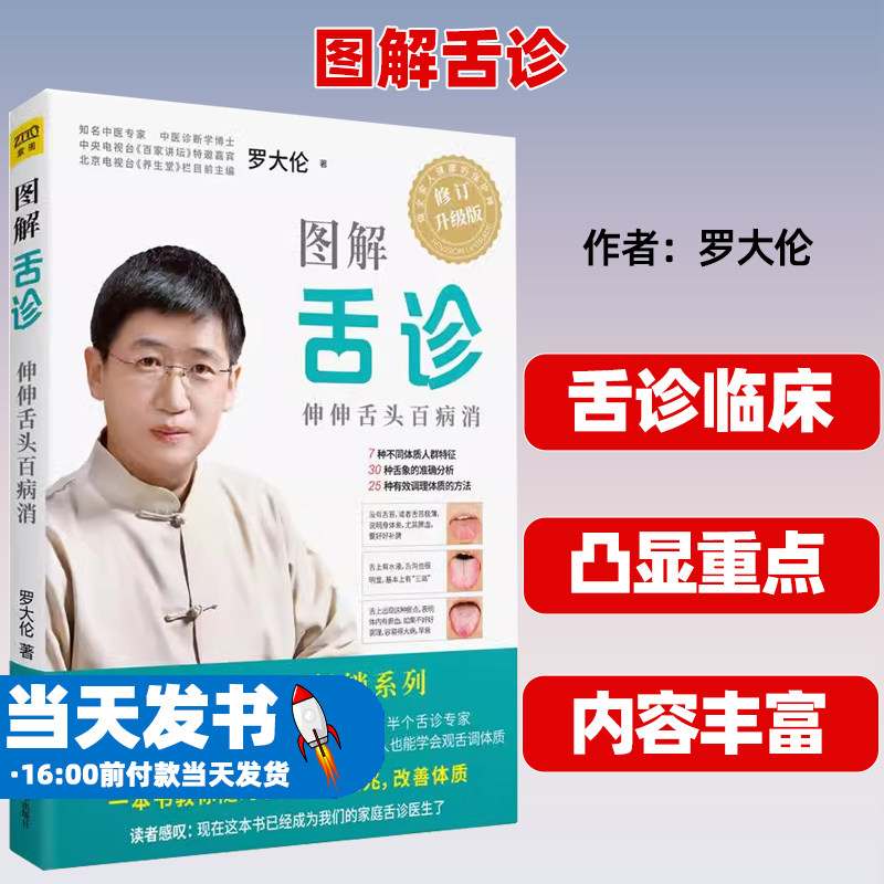 图解舌诊罗大伦广西科学技术出版