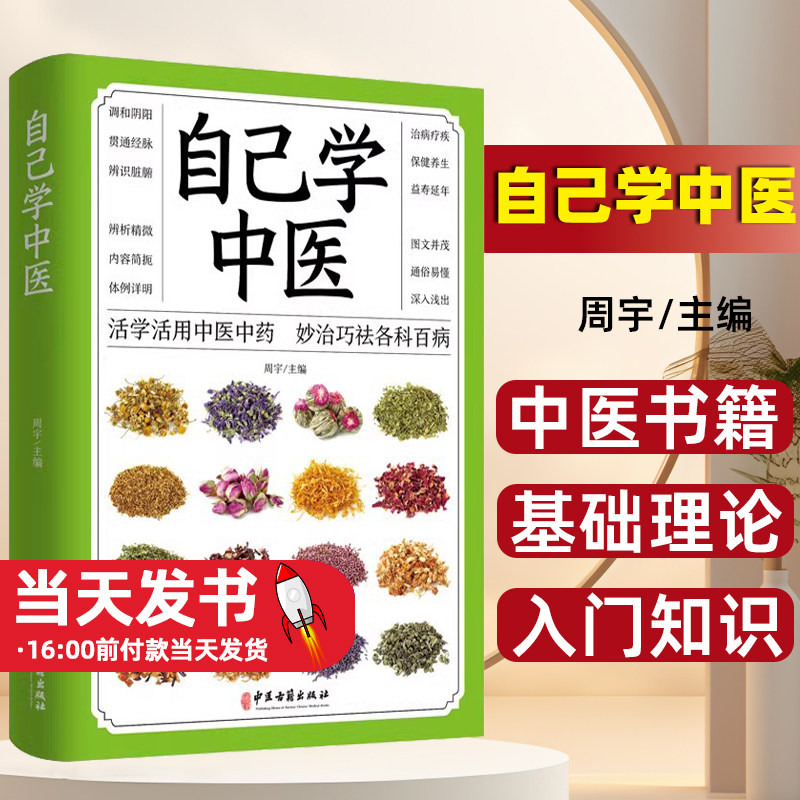自己学中医中医入门基本知识
