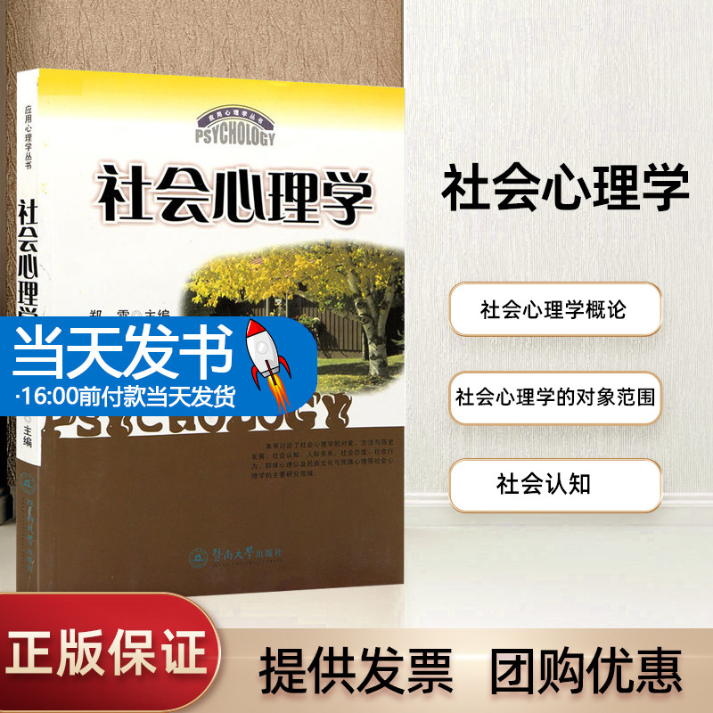 社会心理学《社会心理学