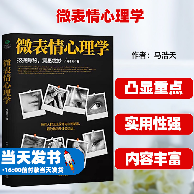 微表情心理微动作读心术学