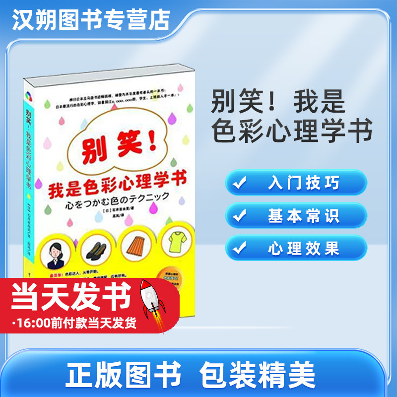 别笑我是色彩心理学书 解密色彩背后的心灵密码 一本书读懂色彩心理学社会性格心理学心理色彩密码 艺术其他 正版书籍