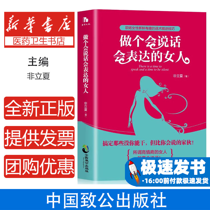 做个会说话会表达的女人 适合女性看的高情商训练自我实现励志书 女人青春励志书籍 教你如何好好说