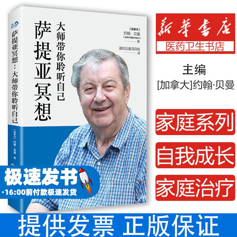 萨提亚冥想[加拿大]约翰·贝曼著；盈和贝曼项目组译 著世界图书出版公司9787519257941保健/心理类书籍/家庭医生