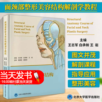 颈部解剖学知识临床应用