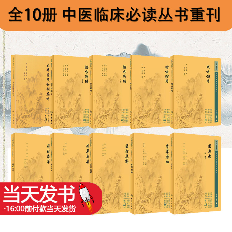 全10册中医临床必读丛书重刊+