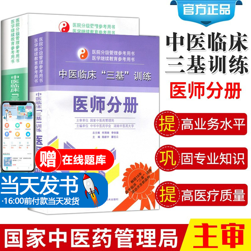 医师医临床三基训练医师