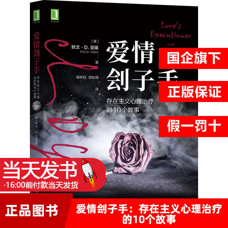 爱情刽子手存在主义心理治疗
