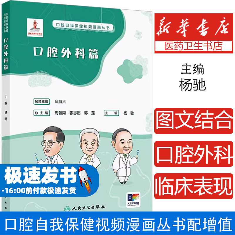 口腔外科篇口腔自我保健视频