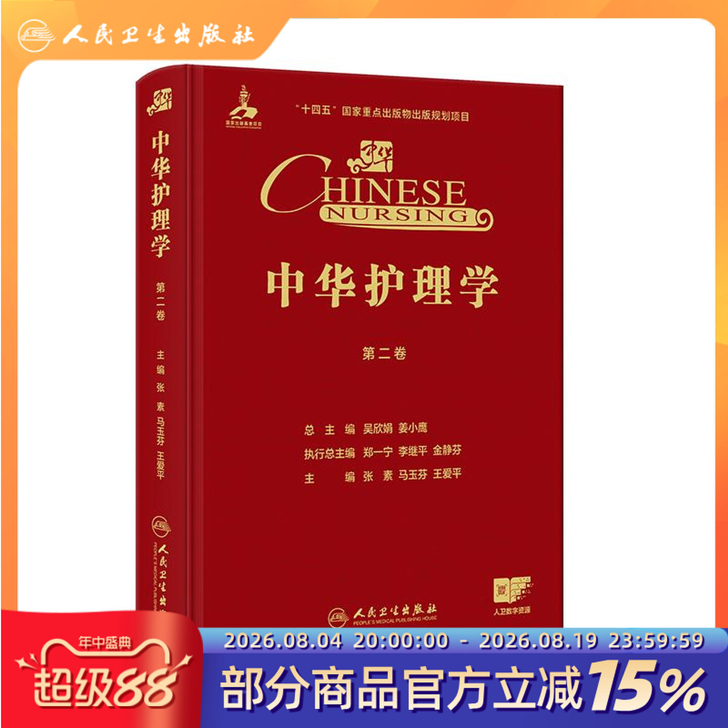 中华护理学第二卷外科护理学内科护理学基础护理学口腔护理学眼科护理学麻醉护理学护理学习题集护理学基础热门考点知识梳理巩固