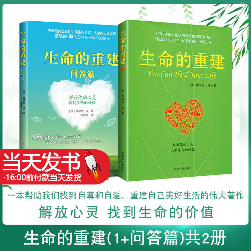 生命的重建问答篇健康