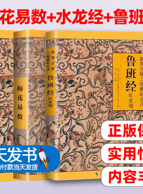 【套装3册】正版包邮 梅花易数+水龙经+鲁班经 《故宫珍本丛书》精选整理本丛书 中国哲学 原文注解 中国传统文化书籍