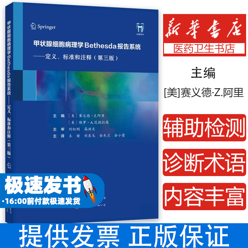 甲状腺细胞病理学BETHESDA报告系统——定义、标准和注释（第三版）