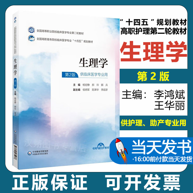 生理学第二版临床医学教材