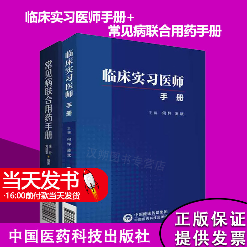 临床中国医药科技出版社