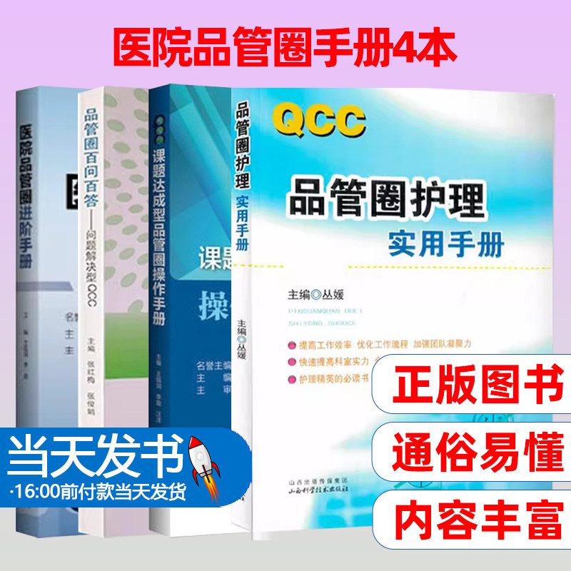 品管圈百问百答问题解决型